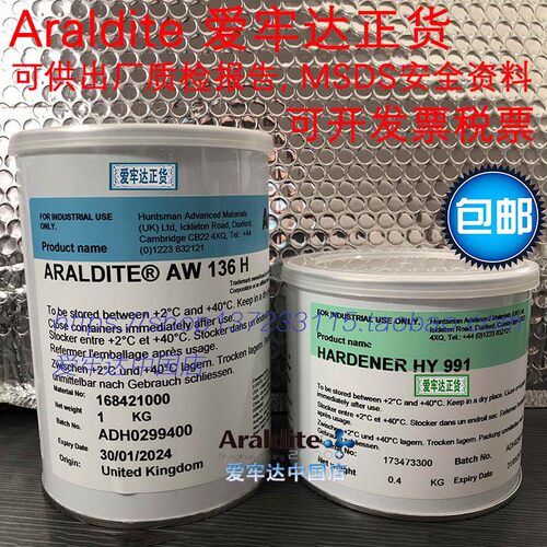 Araldite爱牢达AW136H_HY991耐温环氧树脂胶粘剂AB胶水爱牢达正货