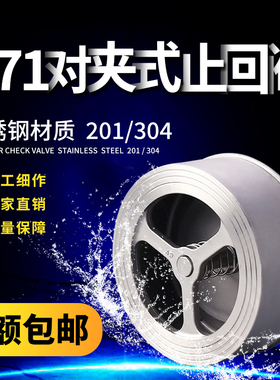 304不锈钢对夹式止回阀单向阀水管阀门逆止阀h71W16P水泵用DN2550