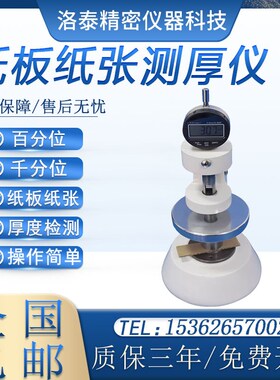 纸板测厚仪纸张厚度测定仪纸片测厚表百千分位厚度仪瓦楞纸厚度计