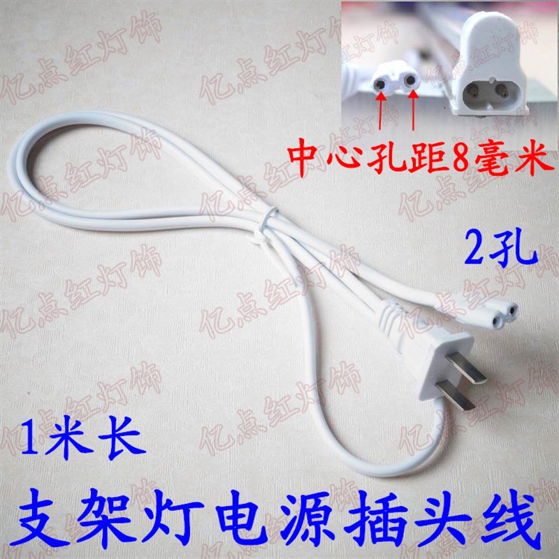 T4T5T8支架灯一体化led日光灯配件 二孔插头线 220V电源连接线2孔