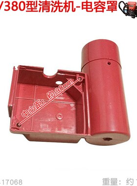 280 380型高压清洗机通用电机接线盒子电容罩 塑料壳洗车泵器配件