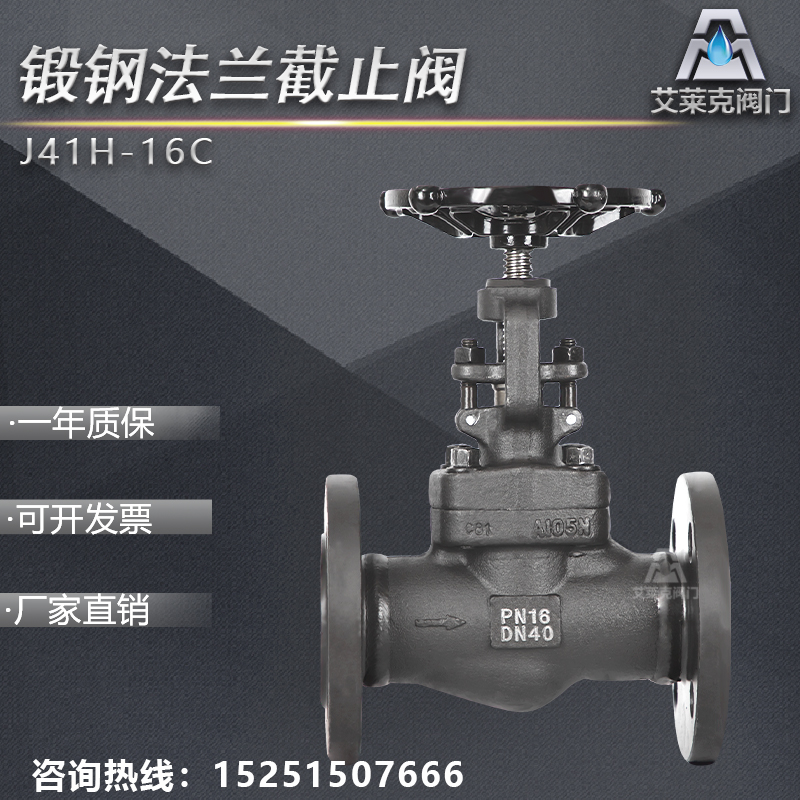 锻钢法兰截止阀Z/J41H-16-100C导热油蒸汽高温高压阀国标DN15 20