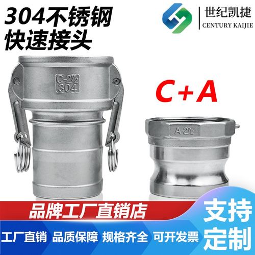 304不锈钢快速接头C+A型高压水管活接卡扣式接头
