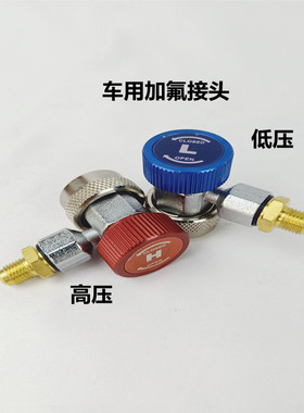 r134a全铜快接空调加雪种转换接口汽车加氟快速接头快插冷媒工具