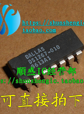 DS1267-010 DS1267-050 -100 DIP14脚 全新数字电位器芯片 直插IC