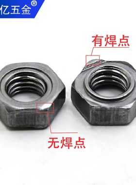 焊接螺母铁点焊螺母电焊螺丝帽M4M5M6M8M10M12M14M16焊接六角螺母