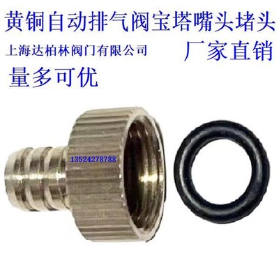 黄铜自动排气阀排气宝塔嘴头排气阀尖气嘴堵帽阀门放气阀堵头配件