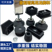 不锈钢铝管方管圆管可调节内塞螺牙调节高低增高