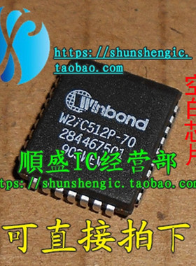 W27C512P-70/45Z PLCC32脚 全新储存器芯片 直插IC 可代烧录 順盛