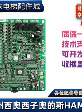 SCLB杭州西奥西子奥的斯HAMCB ALMCB LMCB控制柜主板V4.2V5.0V6.0