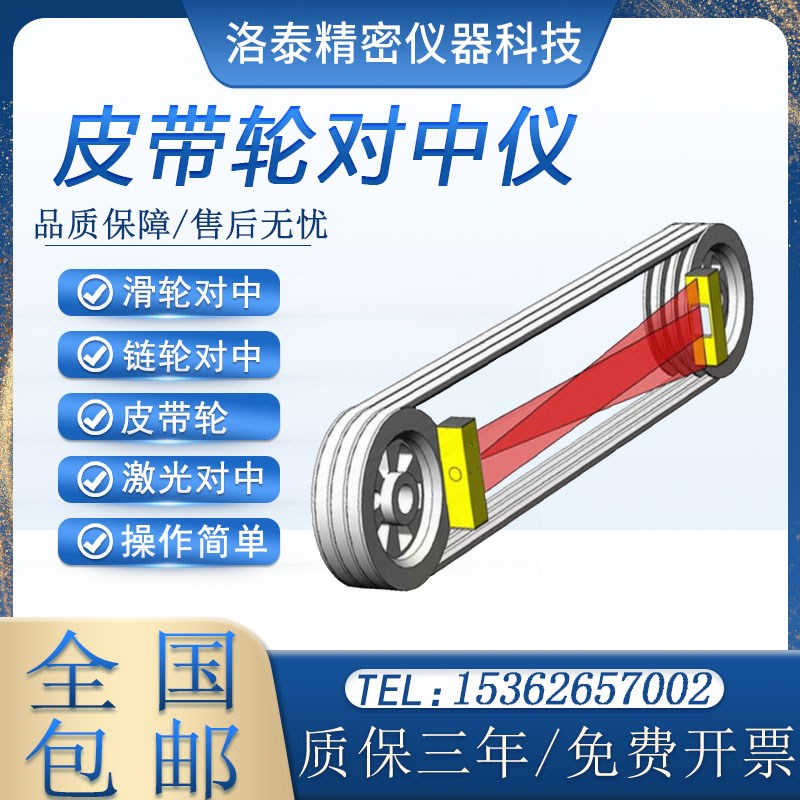 PDL-02皮带轮对中仪 滑轮炼轮对心仪 皮带轮激光对中仪激光对中仪