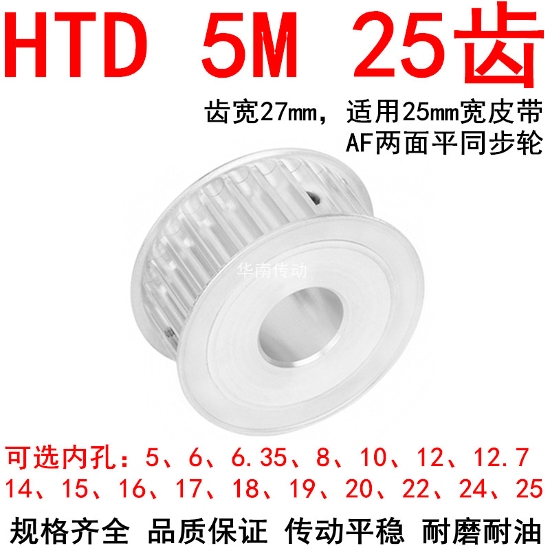 同步轮5M25齿带宽25AF 内孔568101214151617181920222425同步带轮