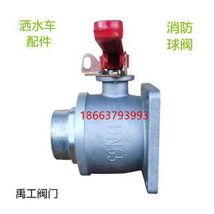 禹工福兴外丝带丝球阀DN5065洒水罐车配件铝合金直通单向消防阀门