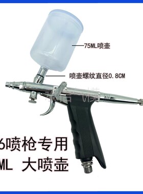 75ml喷壶116喷枪专用喷笔壶喷枪壶喷漆配件工具塑料壶PVC壶上色壶