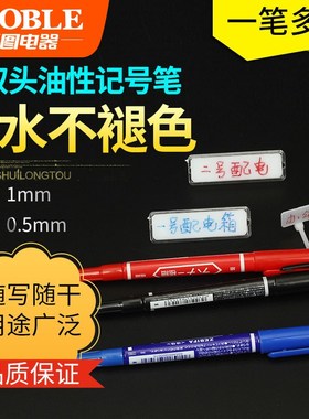 小双头油性记号笔黑色勾线笔光盘笔不掉色速干型可写标签扎带
