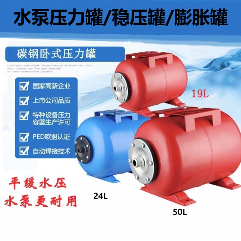 24L卧式压力罐36L50L60L80L100L隔膜罐膨胀罐自吸增压泵水泵配件