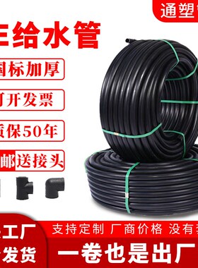 pe给水管4分热熔硬管6分自来水管32穿线管20饮用50灌溉塑料排水管