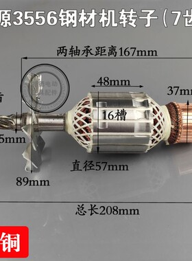 宝源355 6A钢材机转子 宝源型材切割机14寸电机7齿 铜线配件0161