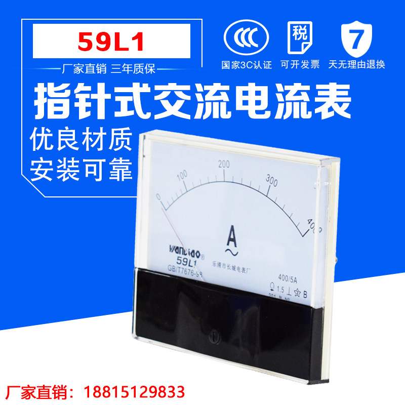 59L1-A 交流电流表 450V外置式板表 交流柜体专用
