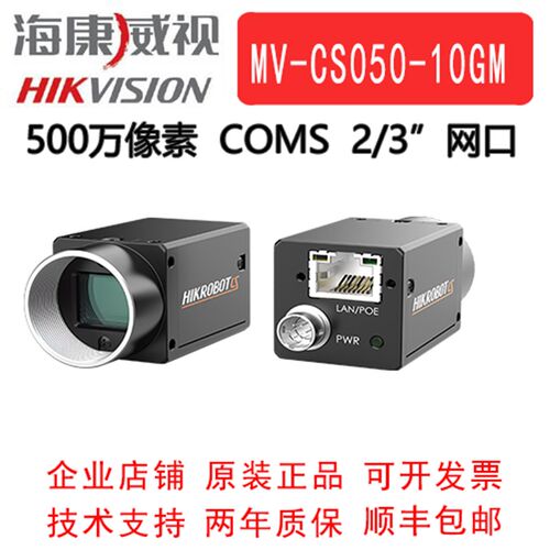 海康威视工业相机 500万 网口 MV-CS050- 10GM   2/3 COMS
