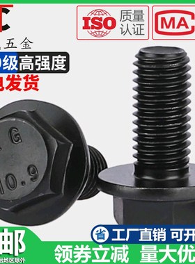 10.9级GB5787细牙法兰面螺栓螺丝M10M12M14M16*20/25/30/35/40/90