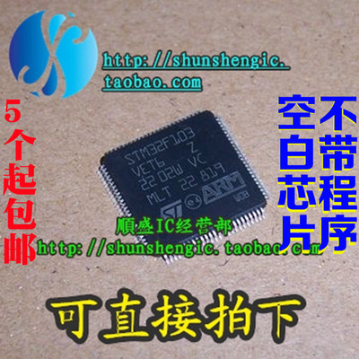 STM32F103VET6 STM32F103VFT6 LQFP100 全新单片机芯片 可代烧录