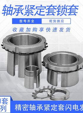 轴承紧定套锁套H2313 H2314 H2315 H2316 H2317 H2318 H2319衬套