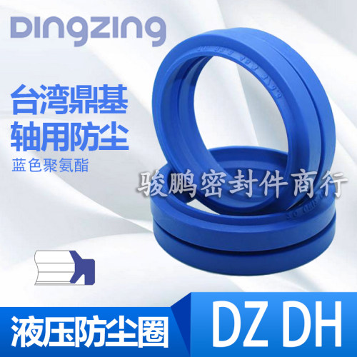台湾鼎基DZ液压油缸油封注塑机聚氨酯防尘密封圈DH28*36*4.5*6