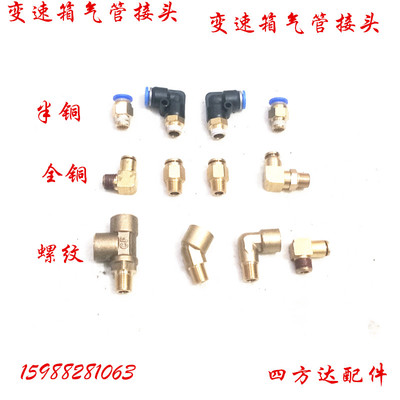 法特士变速箱气管接头随动阀双H阀高低档波箱弯头三通4 6快插包邮