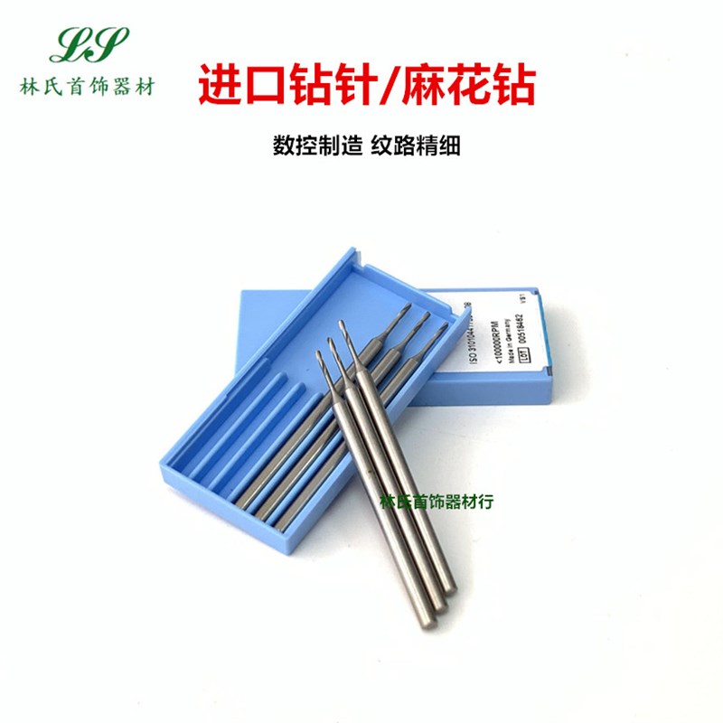 钻针 钻孔孔针 德国KOMET麻花钻头 金银首饰珍珠钻眼工具 203#