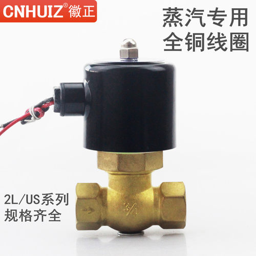 2L-170-15/-20/-25-50全铜蒸汽防爆电磁阀4分1寸气阀耐高压16公斤