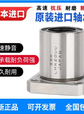 进口日本方法兰直线轴承LMK6 8 10 12 13 16 20 25 30L 35 40 50U