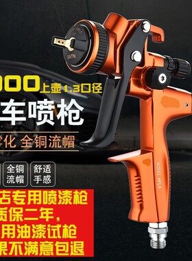 德国金色4000上壶高雾化钣金面漆 TT GTI汽车油漆喷枪 喷漆枪