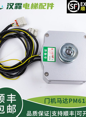 电梯DO3000门电机马达PM61842/81855D/PM81842适用西子奥的斯康力