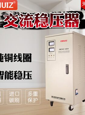 全自动高精度交流220V单相稳压器10KW15KW20KW30kw40KW稳压电源
