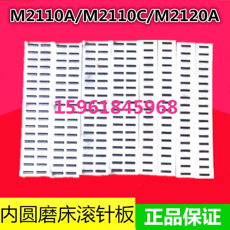 磨床配件 无锡内圆磨床 M2110A C 导轨滚针板滚针框  8片