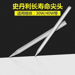 电烙铁头 45W长寿电子电工外热式 史丹利五金焊接工具