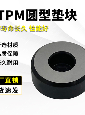 DTPM双孔汽车模具配件行程限位块圆形隔板DEB调整垫DTPK蹲死块LK