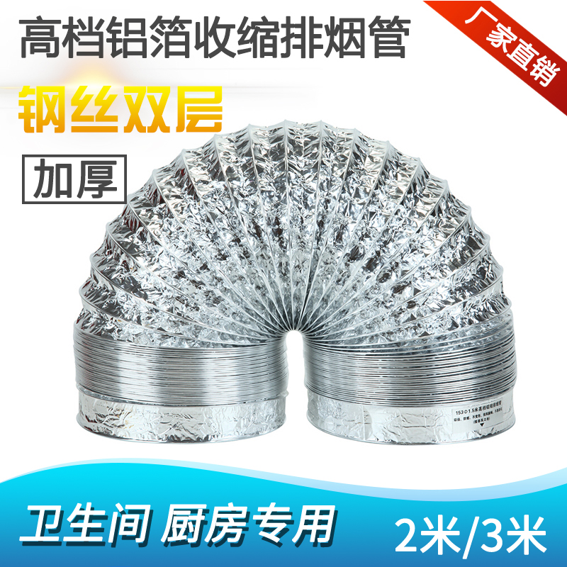 厨房抽油烟机排烟管铝箔吸油烟机伸缩排气管吊顶配件管道