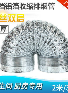 厨房抽油烟机排烟管铝箔吸油烟机伸缩排气管吊顶配件管道
