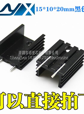 【双针】黑色带针散热片20*15*10MM TO-220三极管等专 7805散热器
