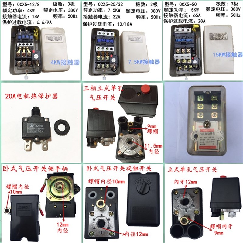 空压机配件自动压力开关冲气活塞压缩泵加压控制器4KW接触器包邮