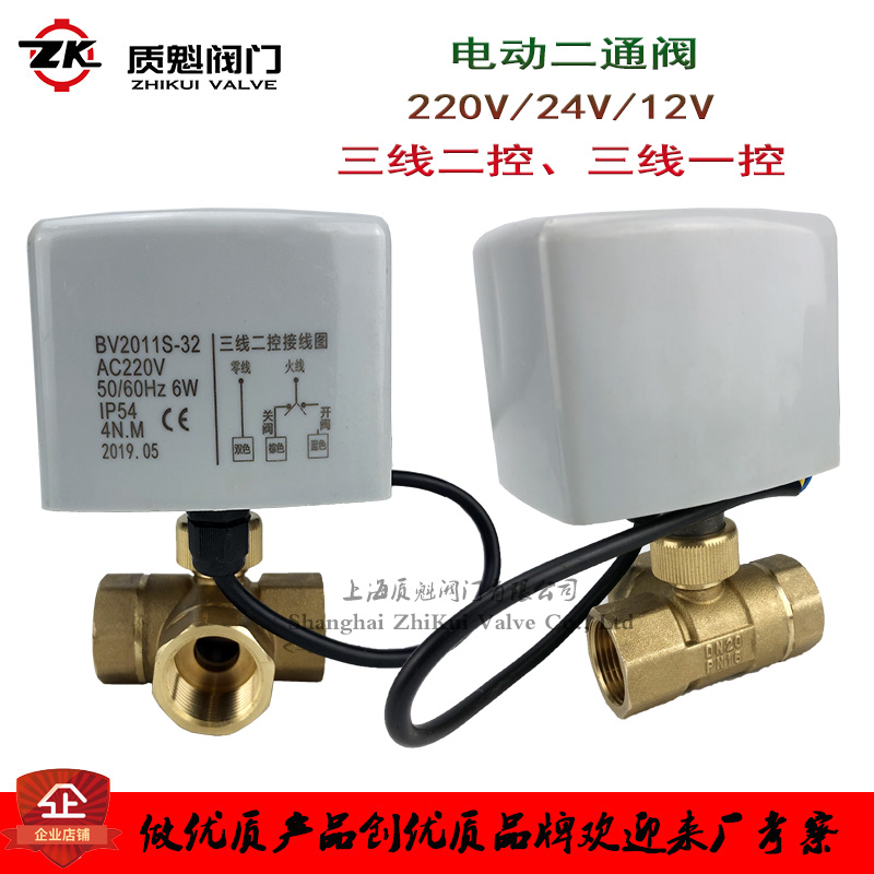 电动二通球阀 二通阀 球阀 DN20 DN25 DN32 DN40 DC24V 12V