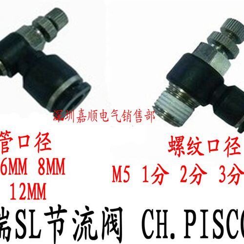 黑色快速螺纹接头SL节流阀插4MM/6/8/10/12厘气管 M5/1/2/3/4分牙