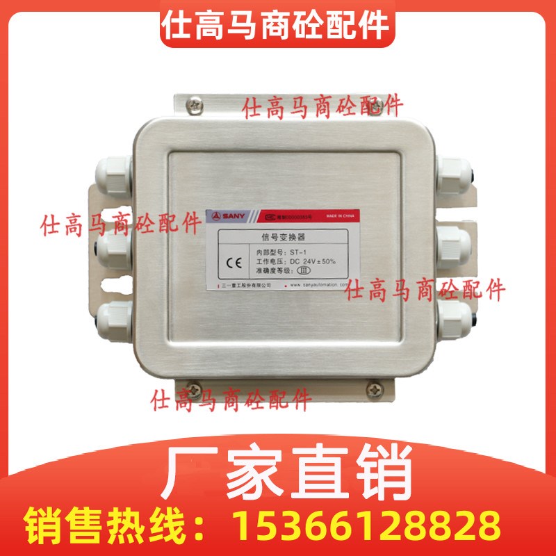 三一信号变换器ST-001搅拌站信号转换装置 信号变送器 原装正品