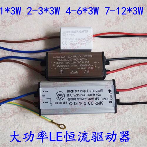3W 6W 9W 36W 600ma 1至12*3W驱动器led恒流源 射灯变压器镇流器