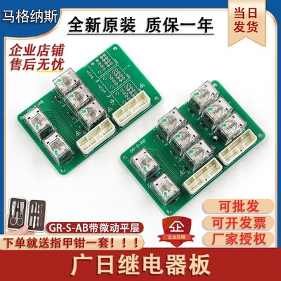广日电梯MAX继电器板带微动GR-S-AB安全平层功能全新原装正品配件