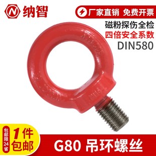 g80吊环螺丝吊环起重 35crmo合金钢吊环m12 10.9级高强度吊环螺栓
