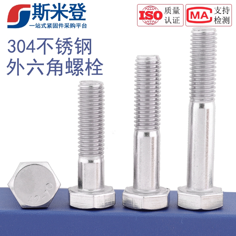 M6M8M10M12M14M16M20不锈钢304半牙外六角螺丝半螺纹螺栓半扣螺钉