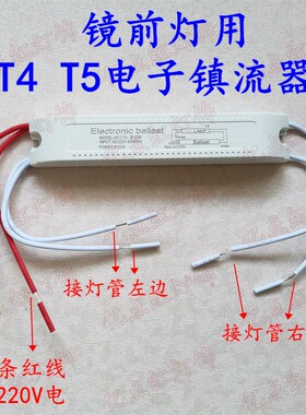 镜前灯T5电子镇流器 护眼灯管 镜画灯T4电子镇流器8W12W16W18W20W